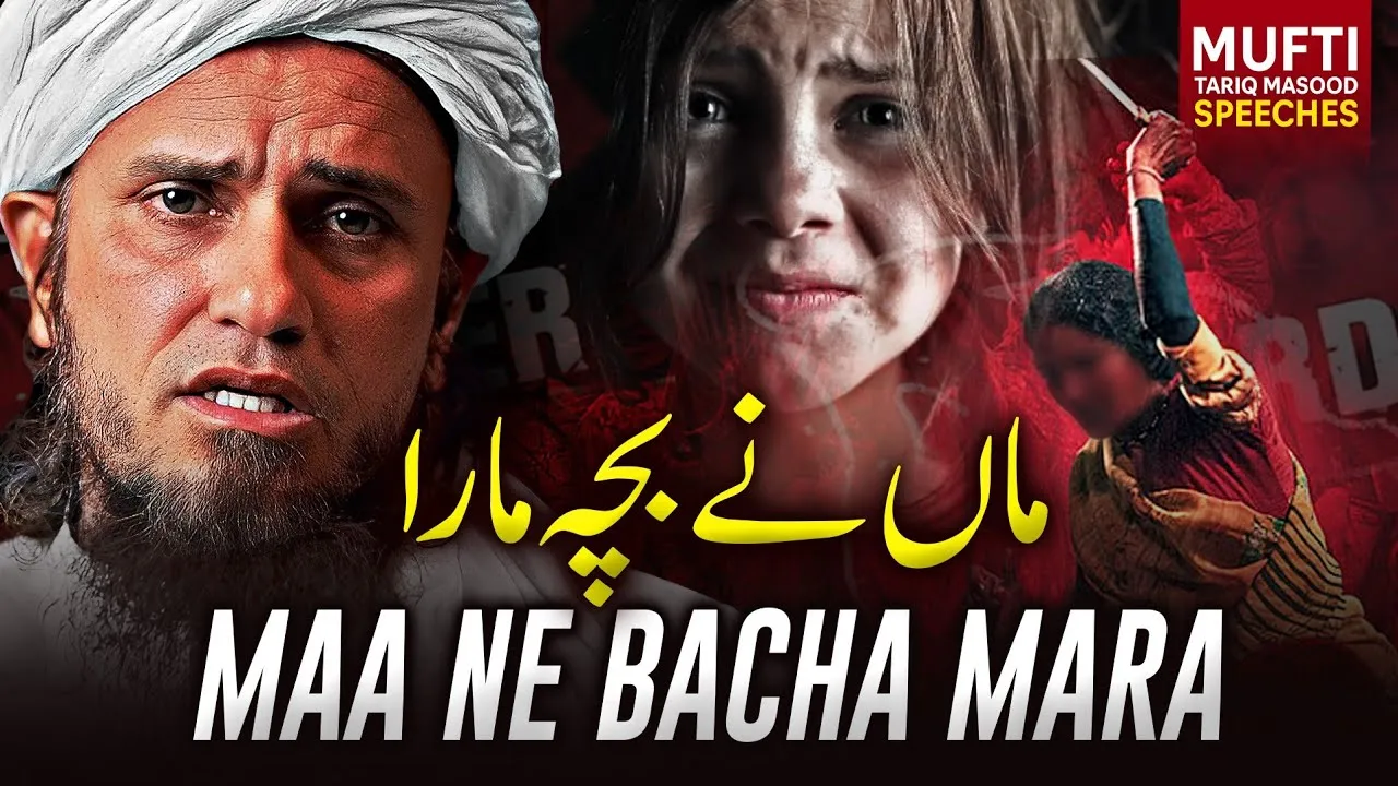 Maa Ne Bacha Mara | Mufti Tariq Masood Speeches